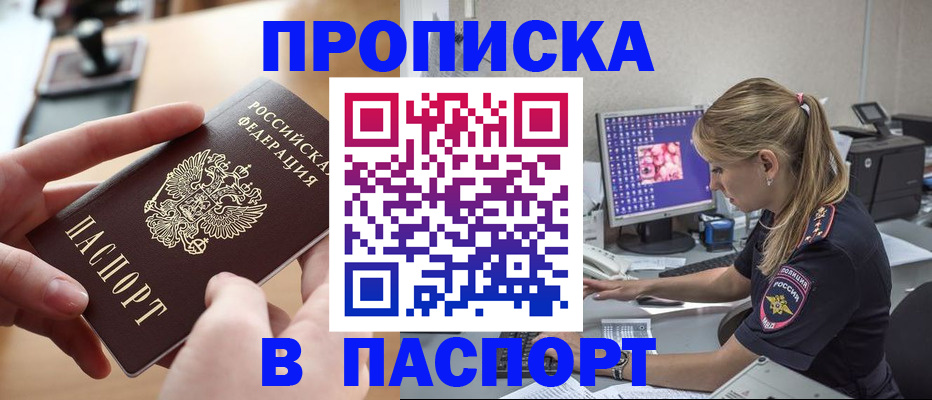 прописка гарантия в Калтане