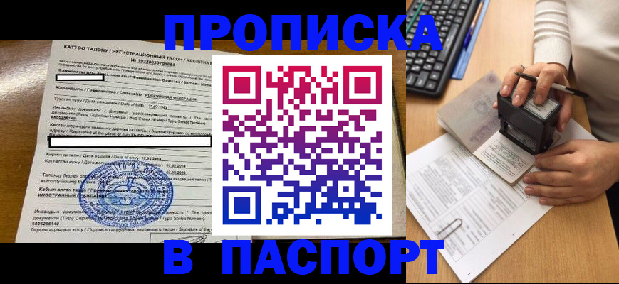 прописка для кредита в Калтане